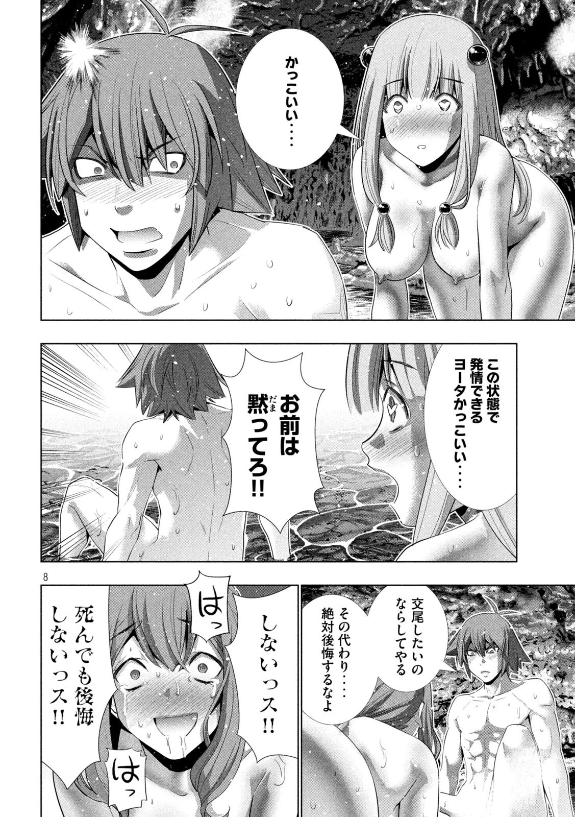 パラレルパラダイス 第227話 - 8