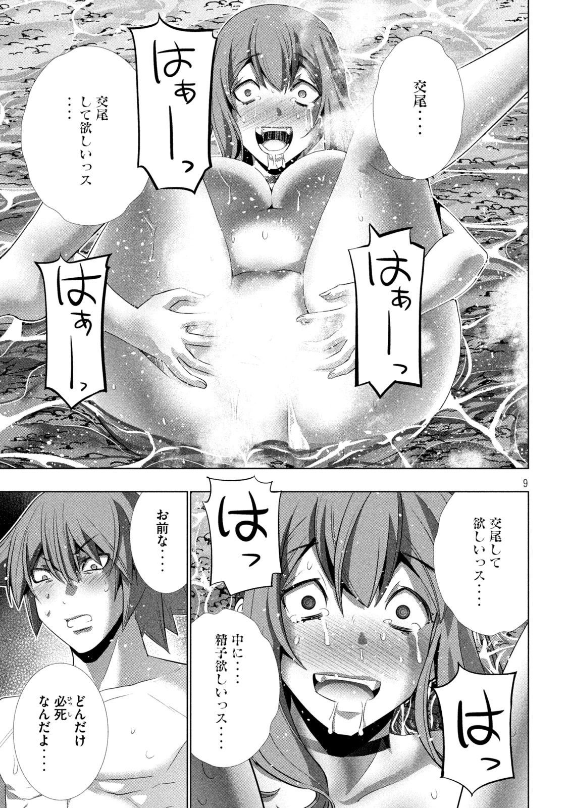 パラレルパラダイス 第227話 - 9