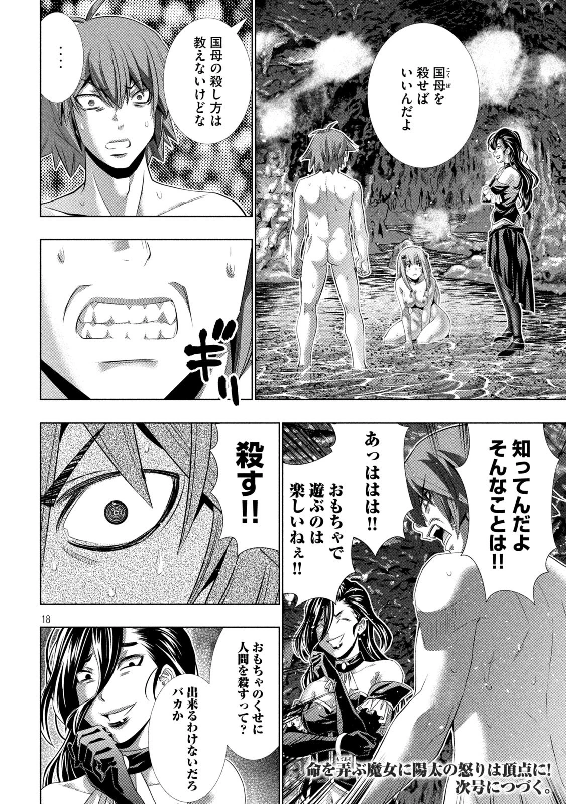 パラレルパラダイス 第227話 - 18