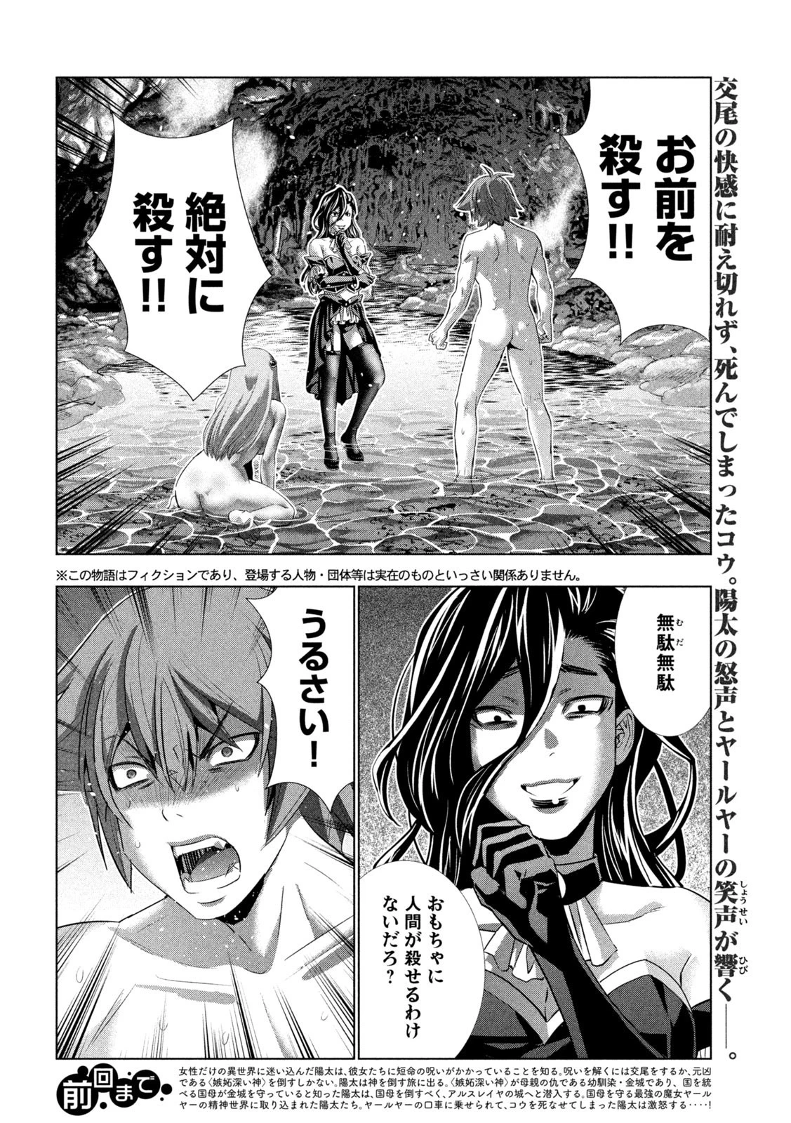 パラレルパラダイス 第228話 - 2