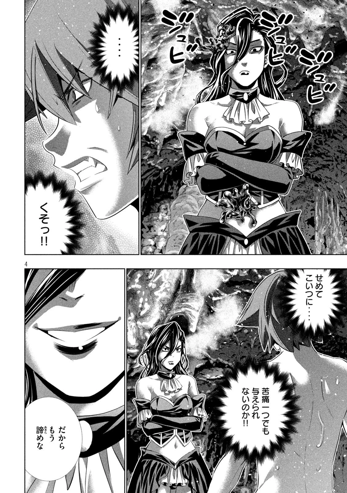 パラレルパラダイス 第228話 - 4