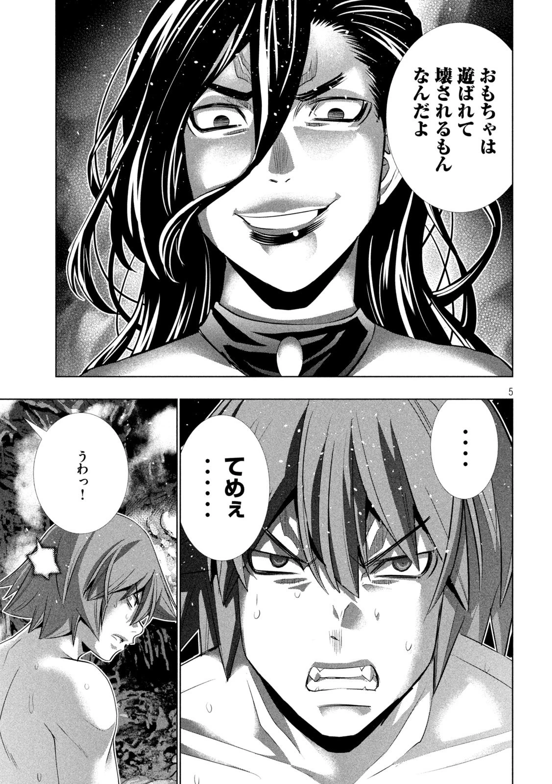 パラレルパラダイス 第228話 - 5