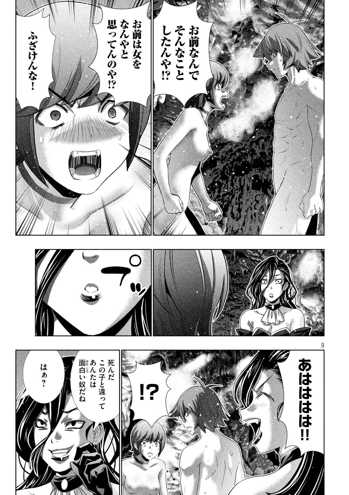 パラレルパラダイス 第228話 - 9