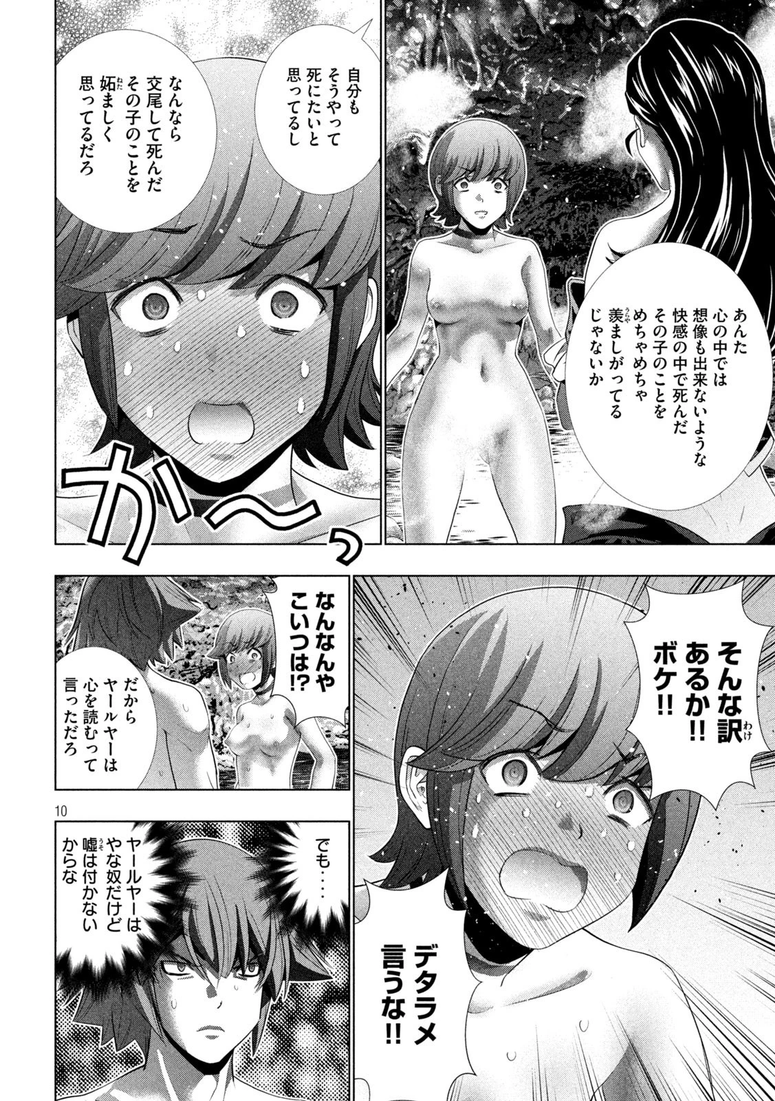 パラレルパラダイス 第228話 - 10