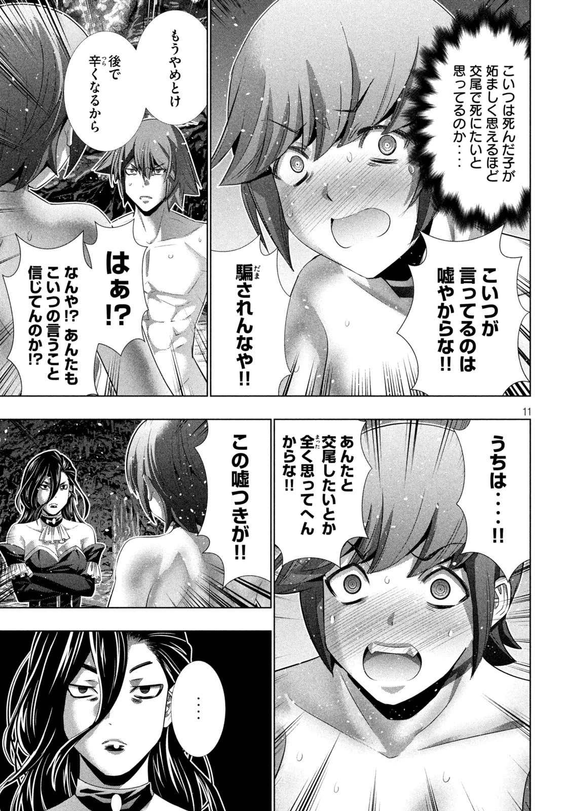 パラレルパラダイス 第228話 - 11