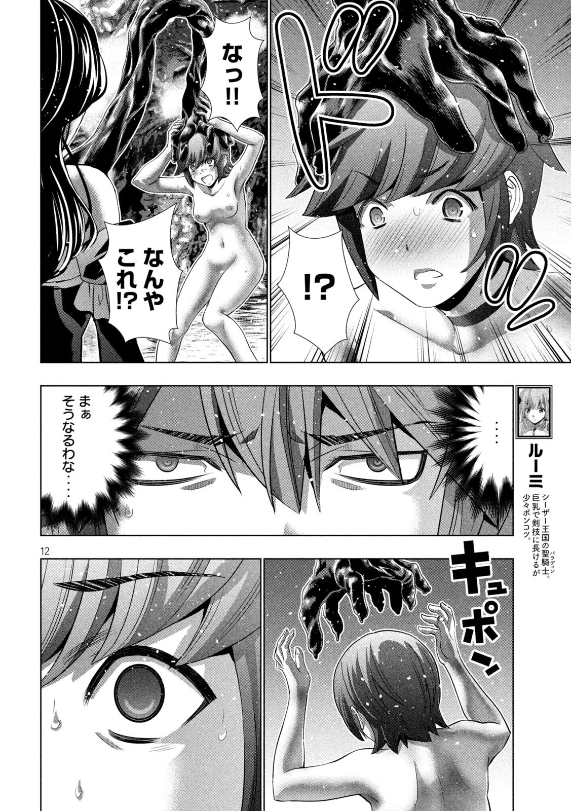 パラレルパラダイス 第228話 - 12