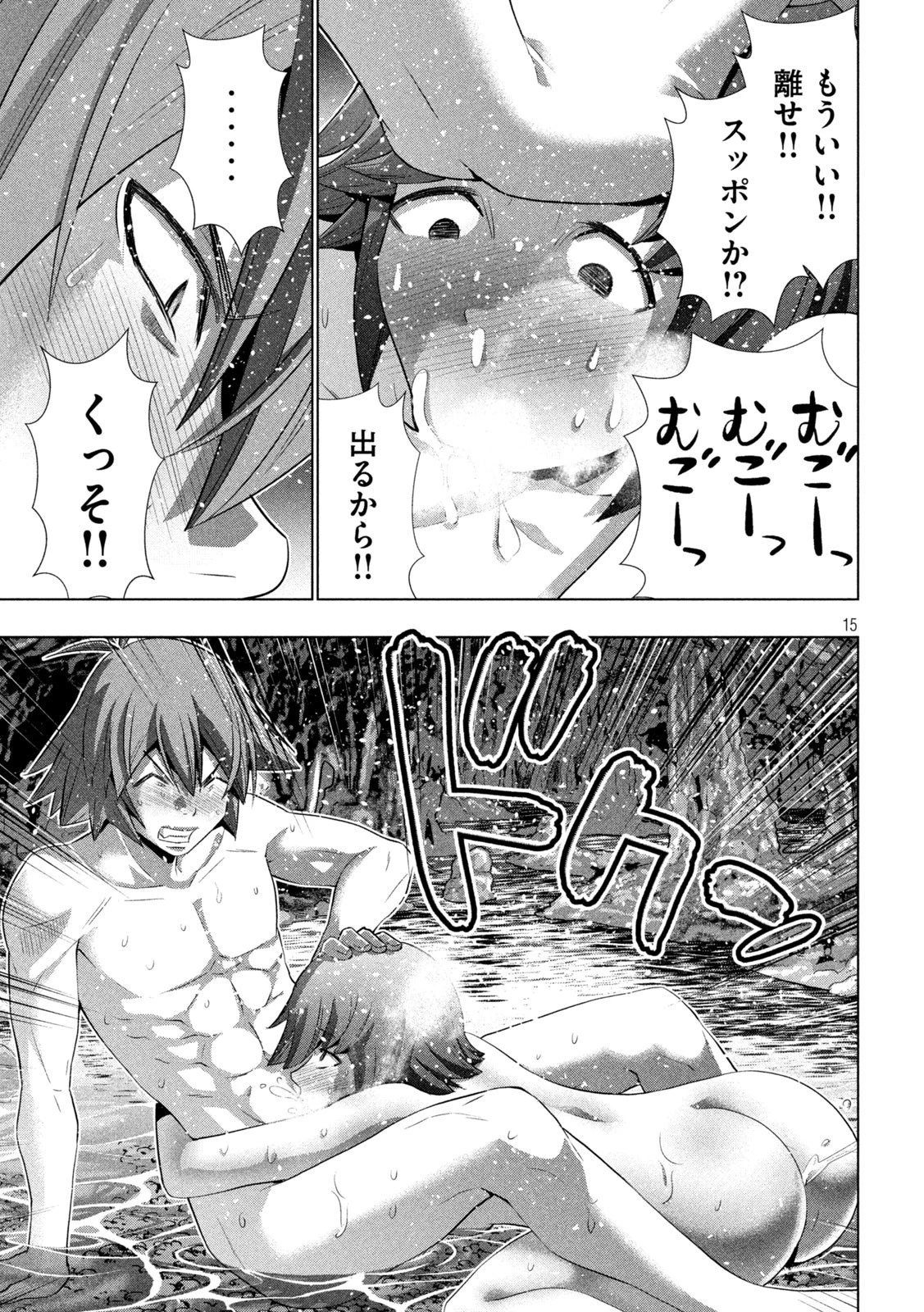 パラレルパラダイス 第228話 - 15