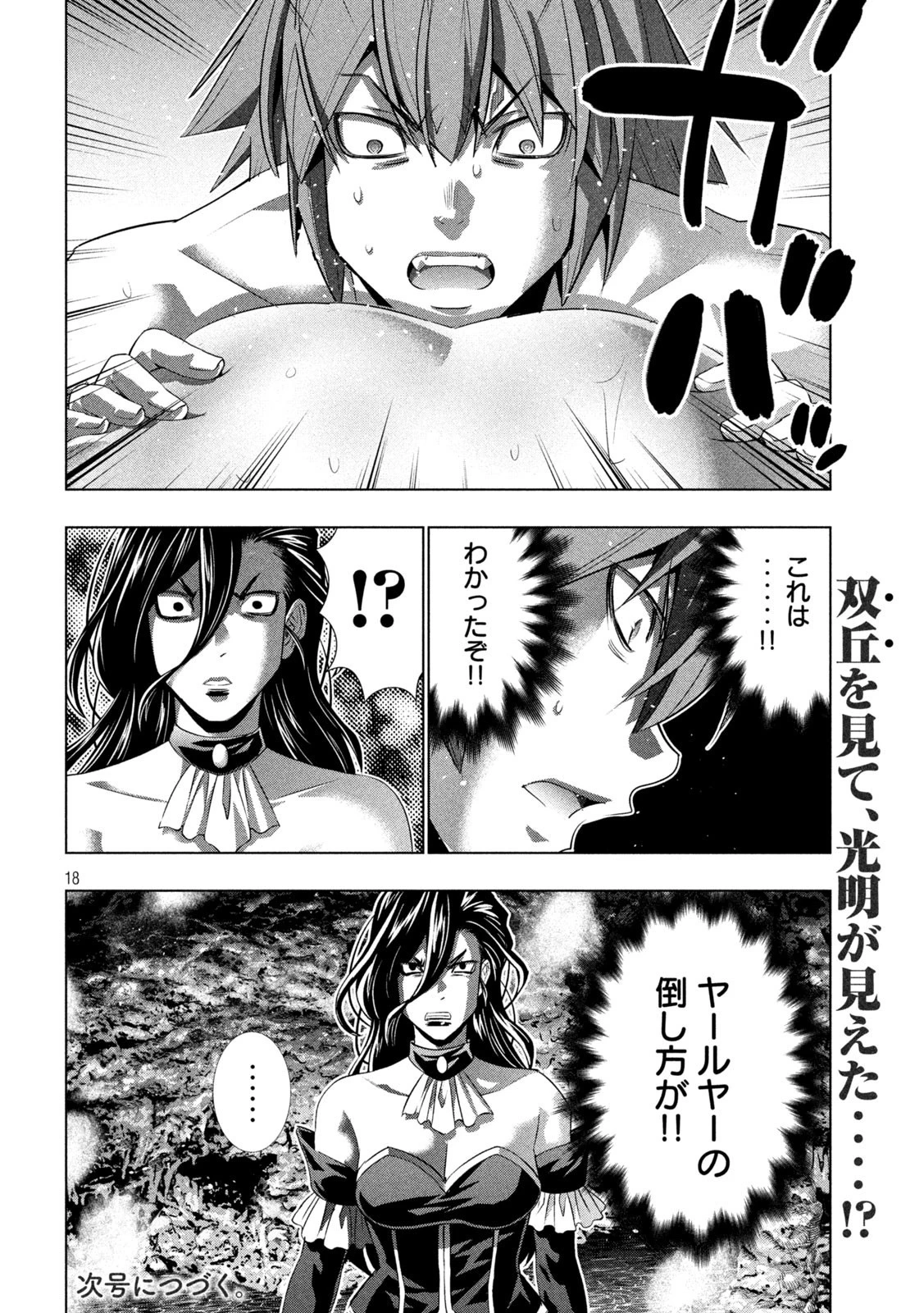 パラレルパラダイス 第228話 - 18