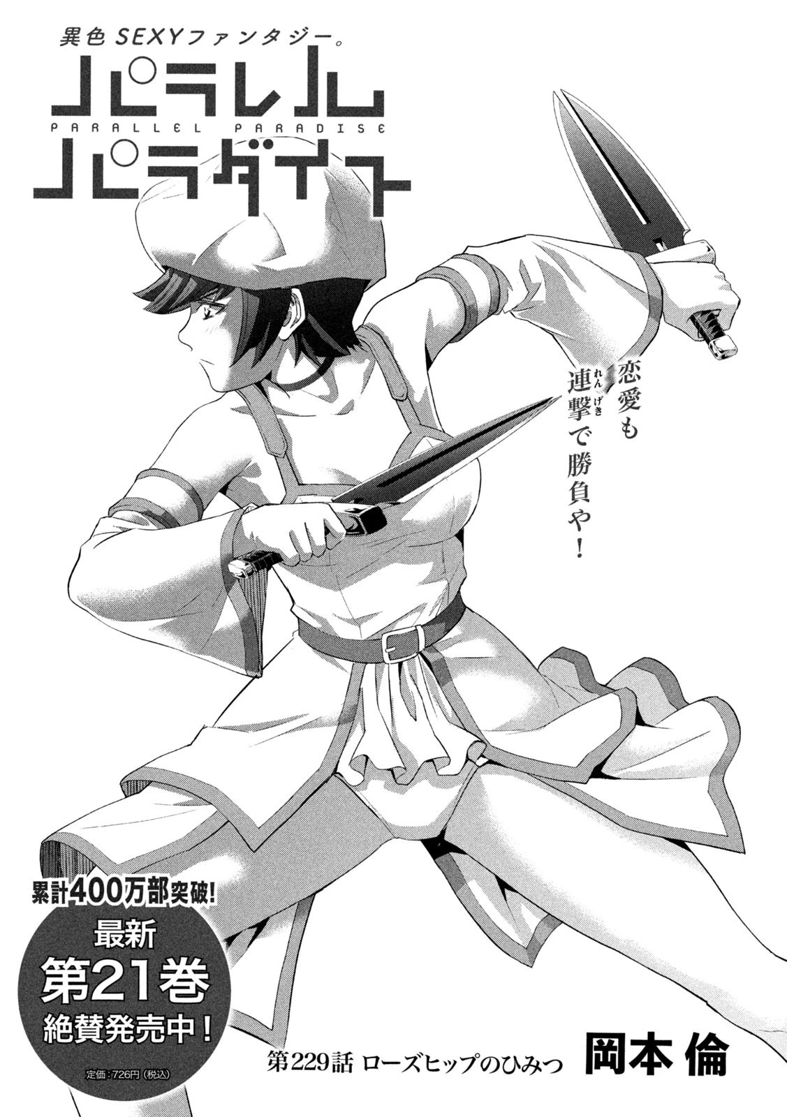 パラレルパラダイス 第229話 - 1