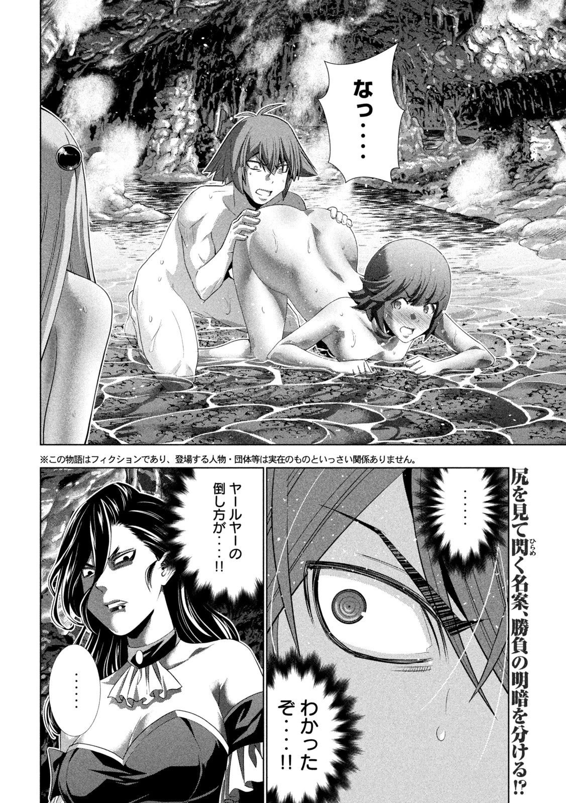 パラレルパラダイス 第229話 - 2