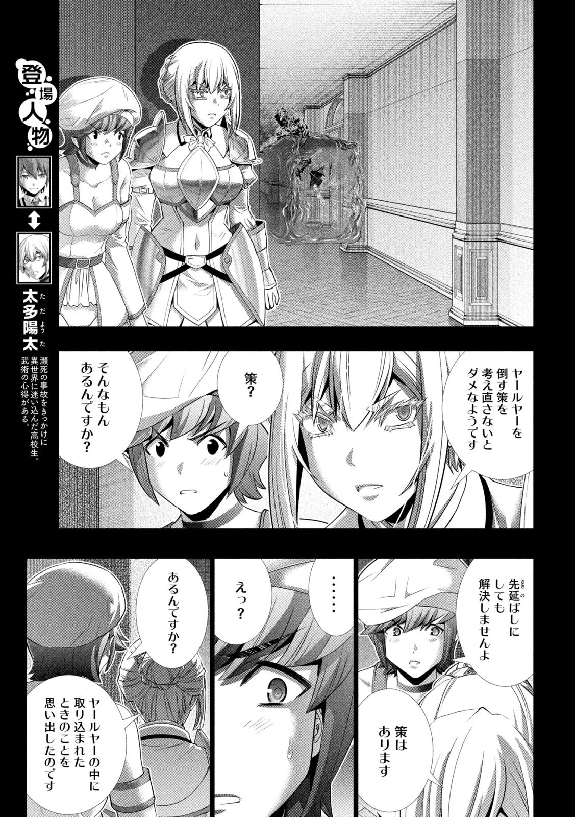 パラレルパラダイス 第229話 - 3
