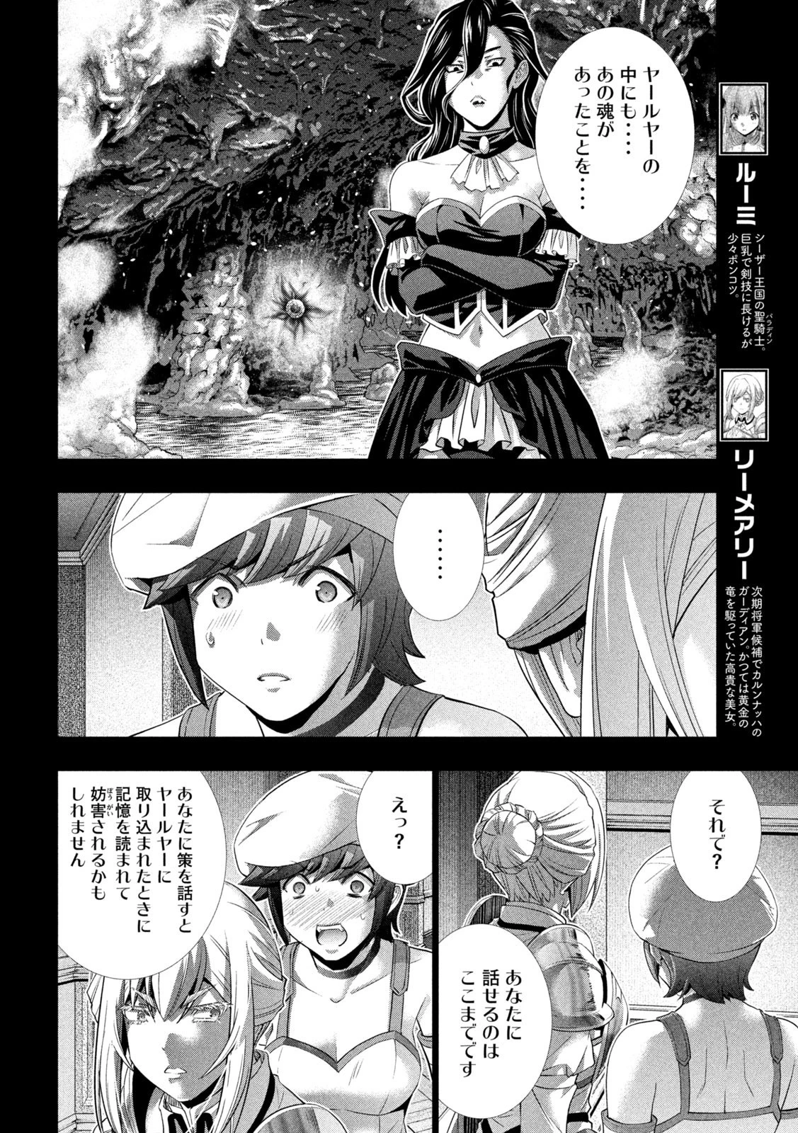 パラレルパラダイス 第229話 - 4