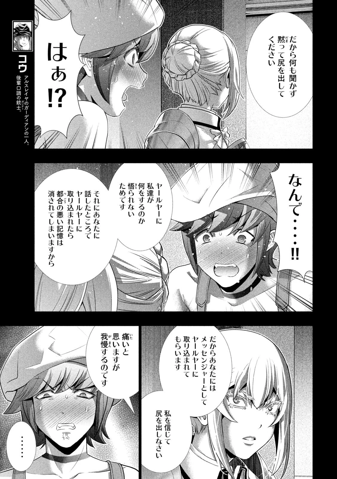 パラレルパラダイス 第229話 - 5