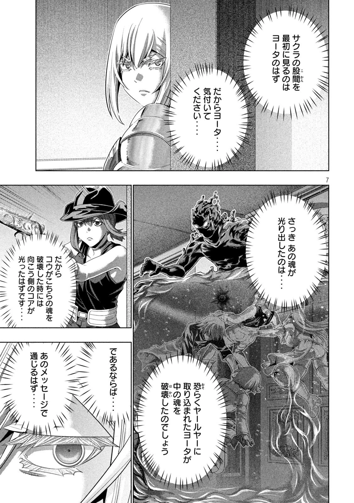 パラレルパラダイス 第229話 - 7