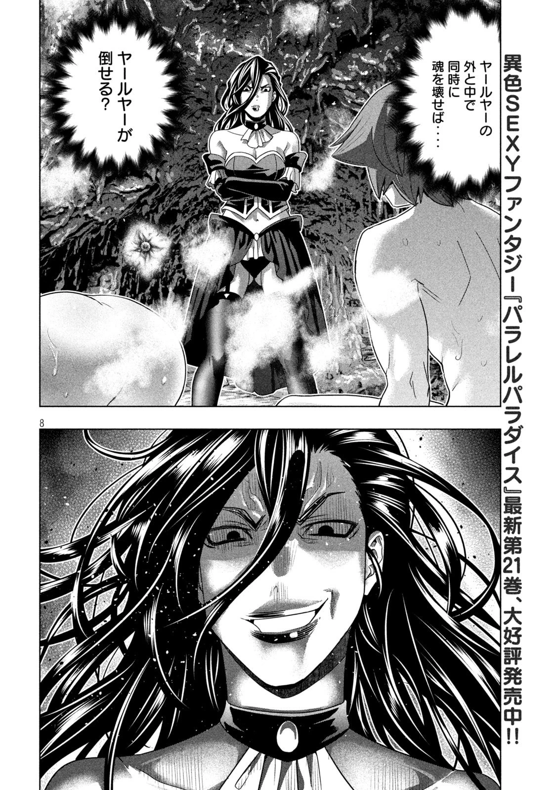 パラレルパラダイス 第229話 - 8