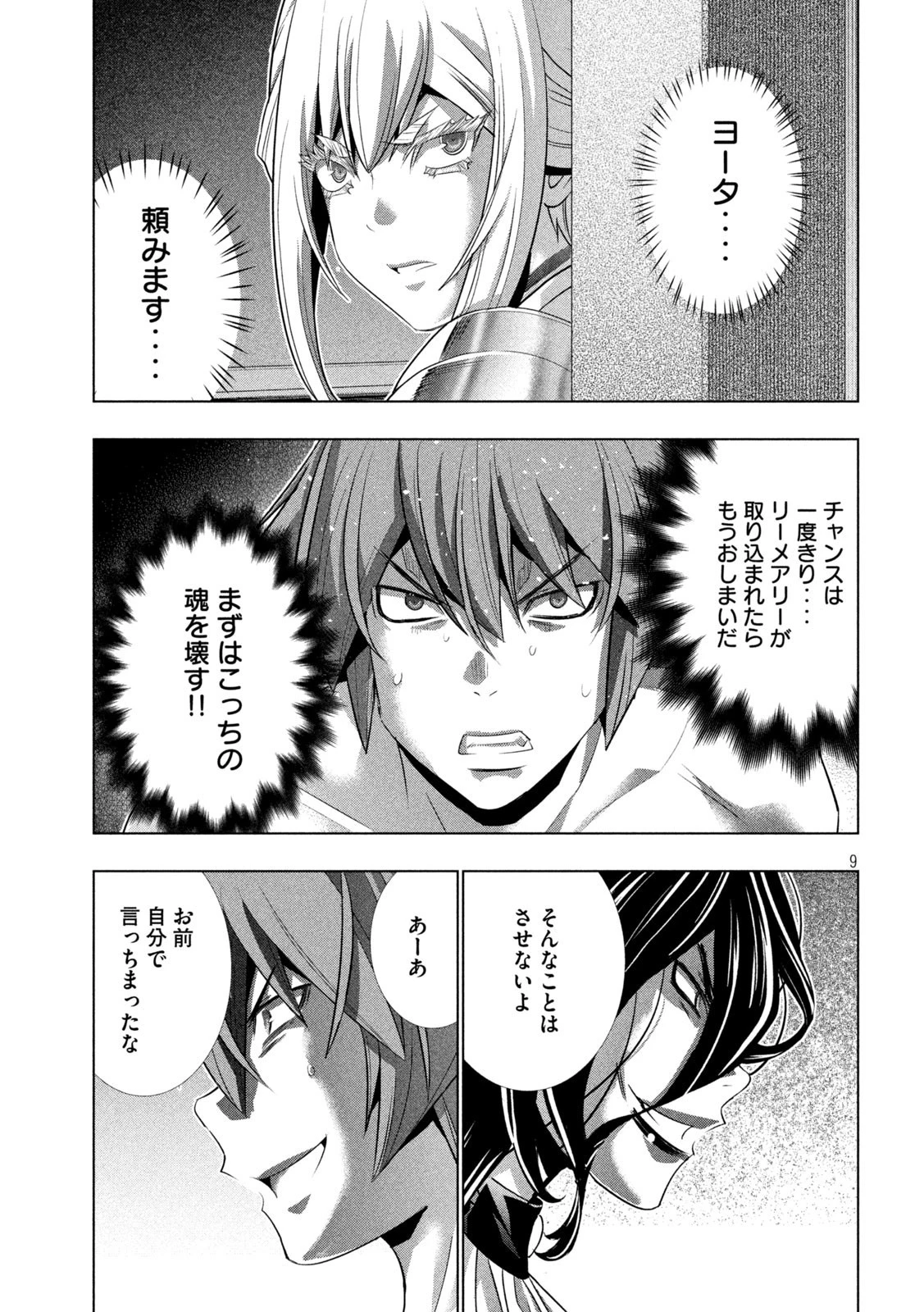パラレルパラダイス 第229話 - 9