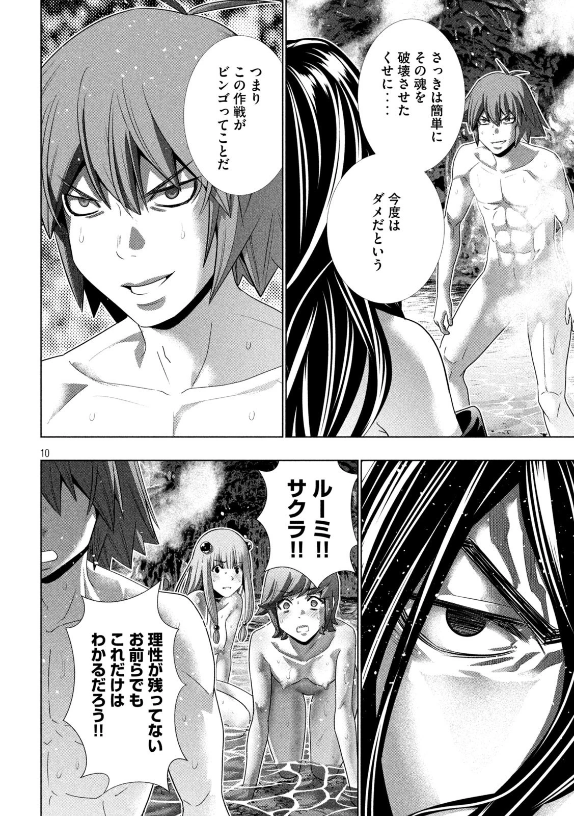 パラレルパラダイス 第229話 - 10