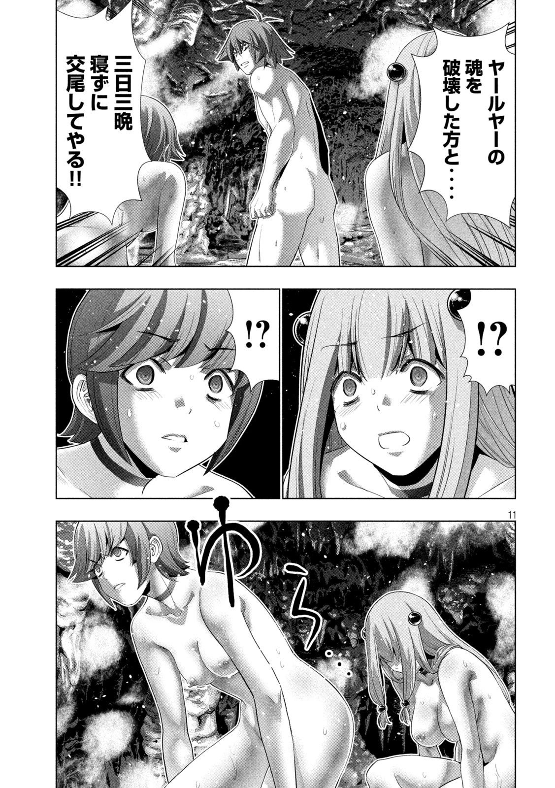 パラレルパラダイス 第229話 - 11