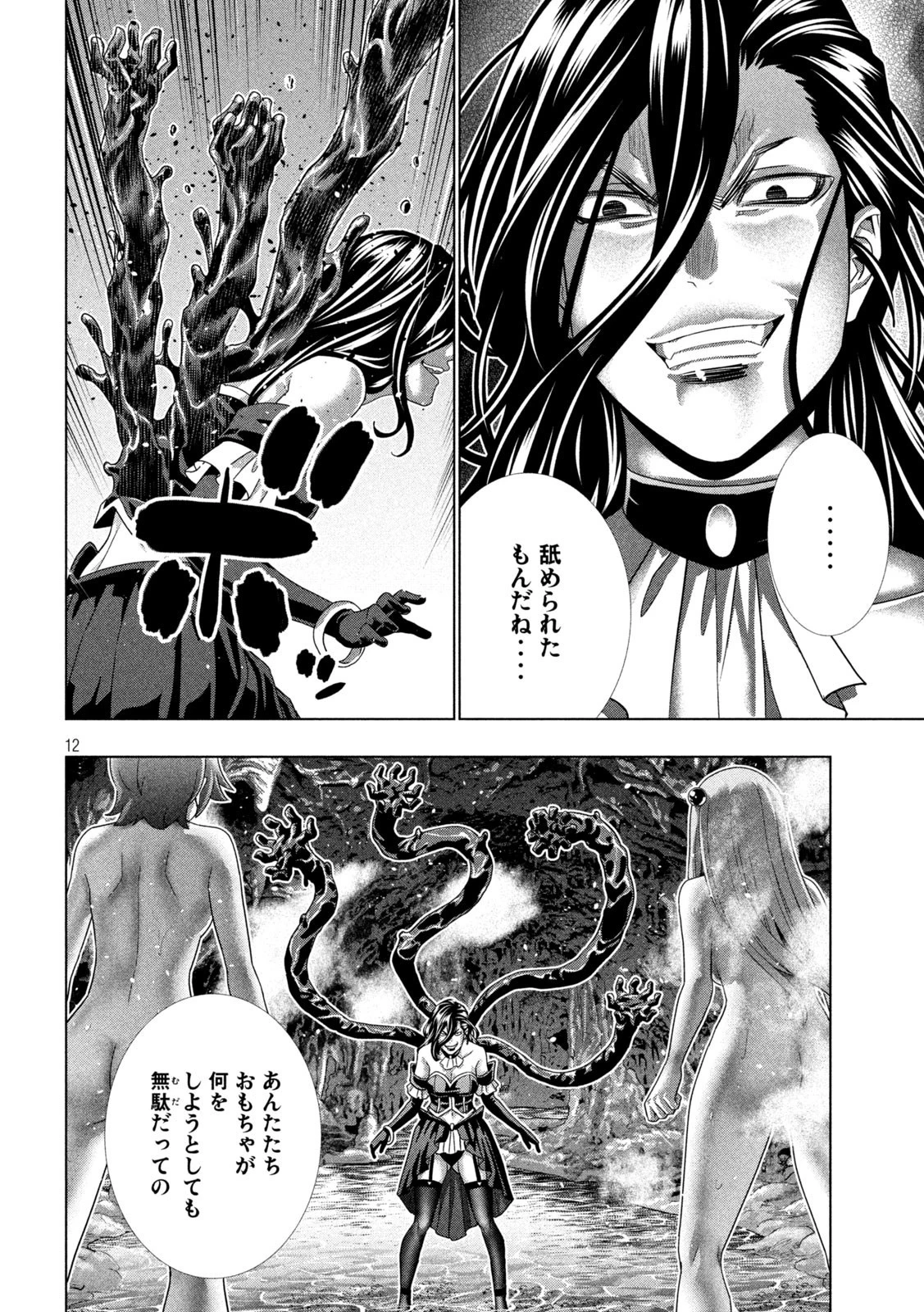 パラレルパラダイス 第229話 - 12