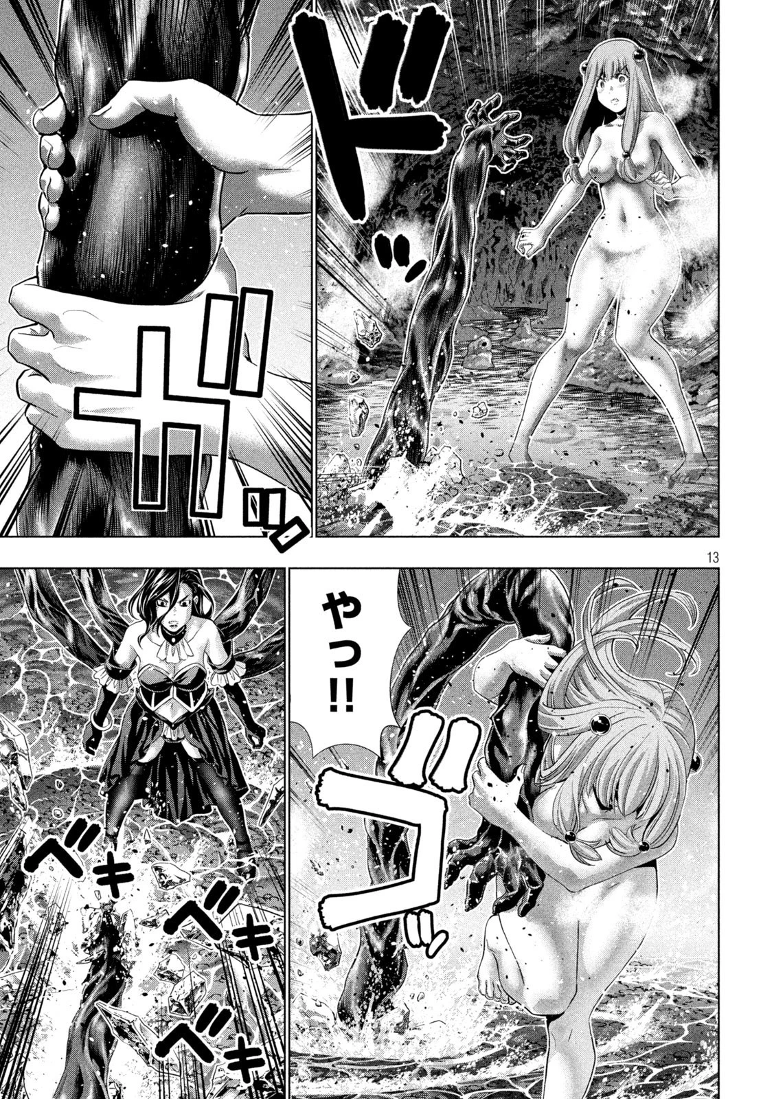 パラレルパラダイス 第229話 - 13