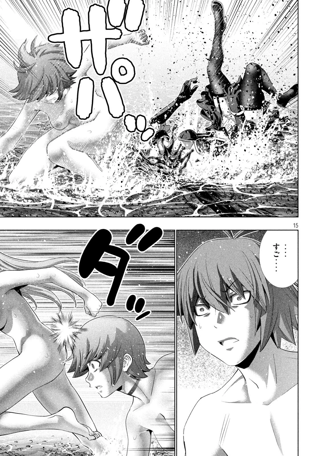 パラレルパラダイス 第229話 - 15