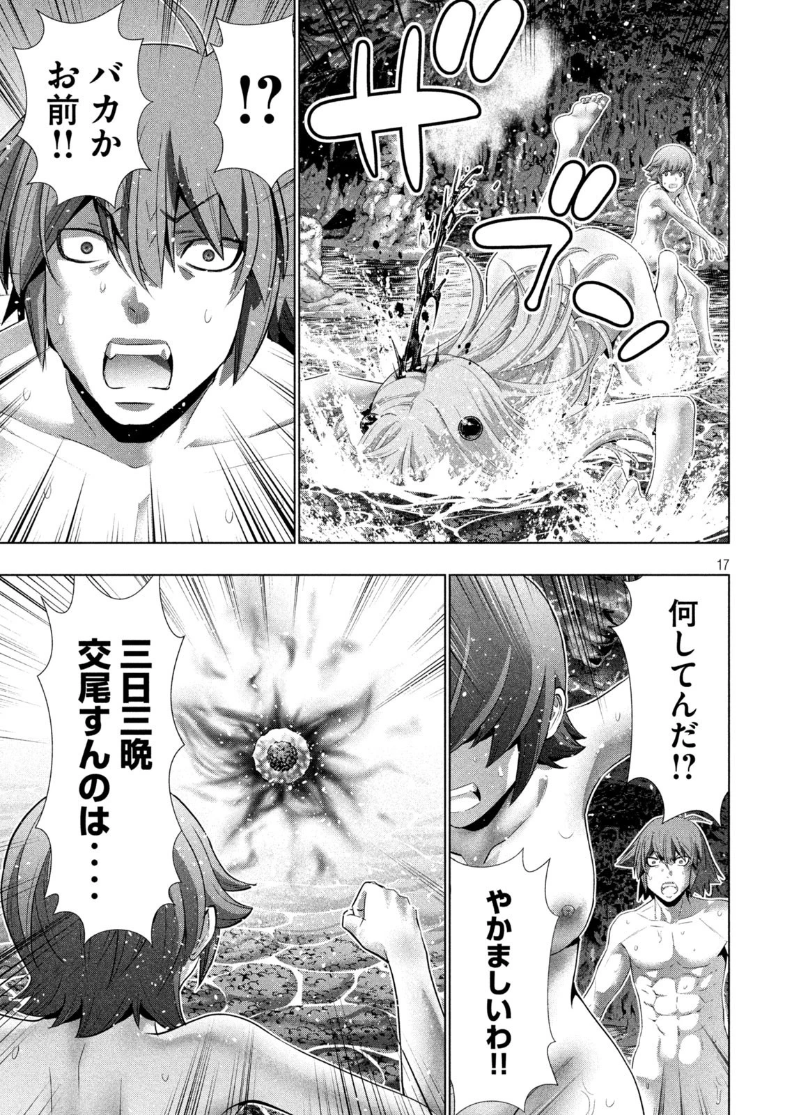 パラレルパラダイス 第229話 - 17