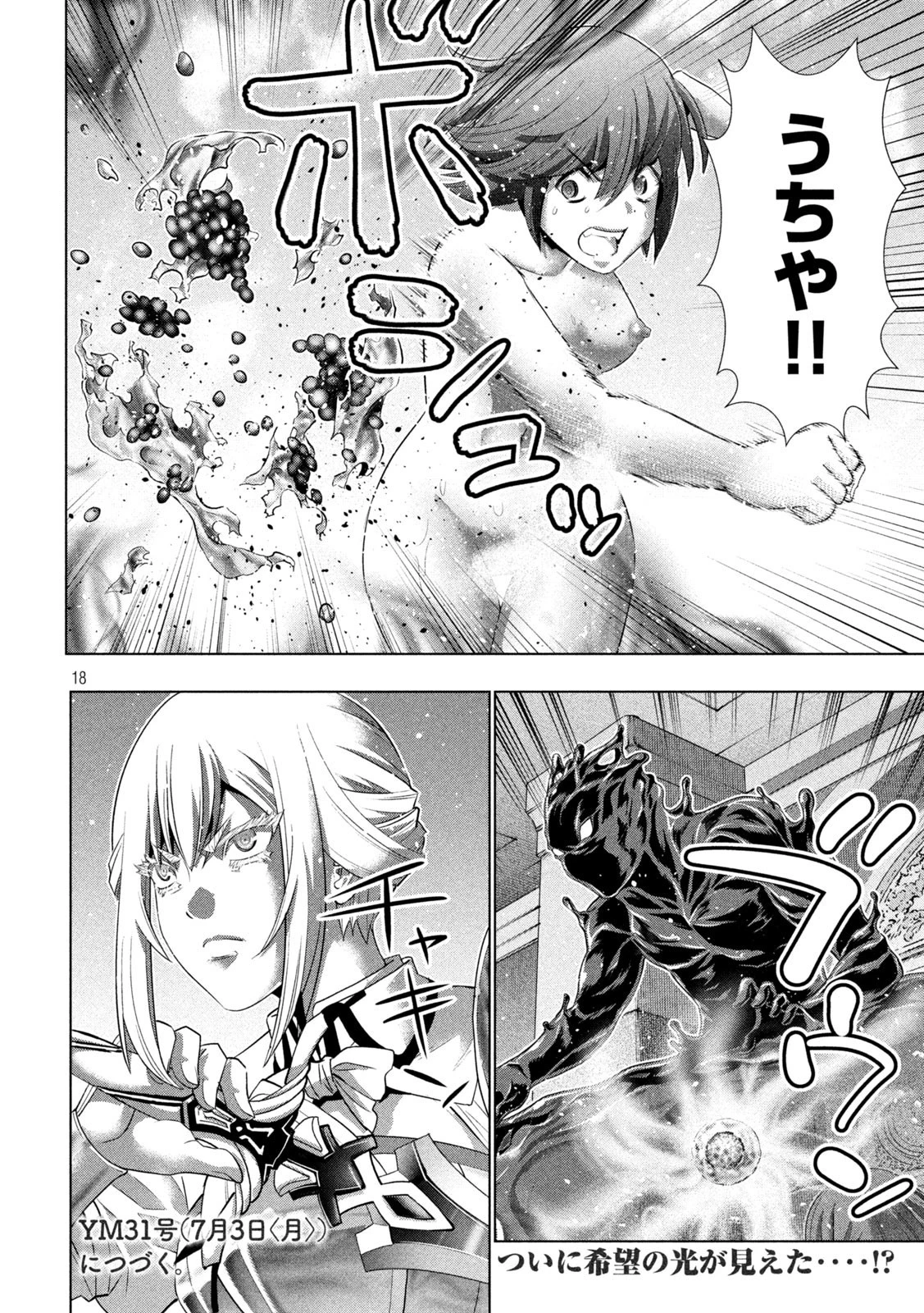 パラレルパラダイス 第229話 - 18