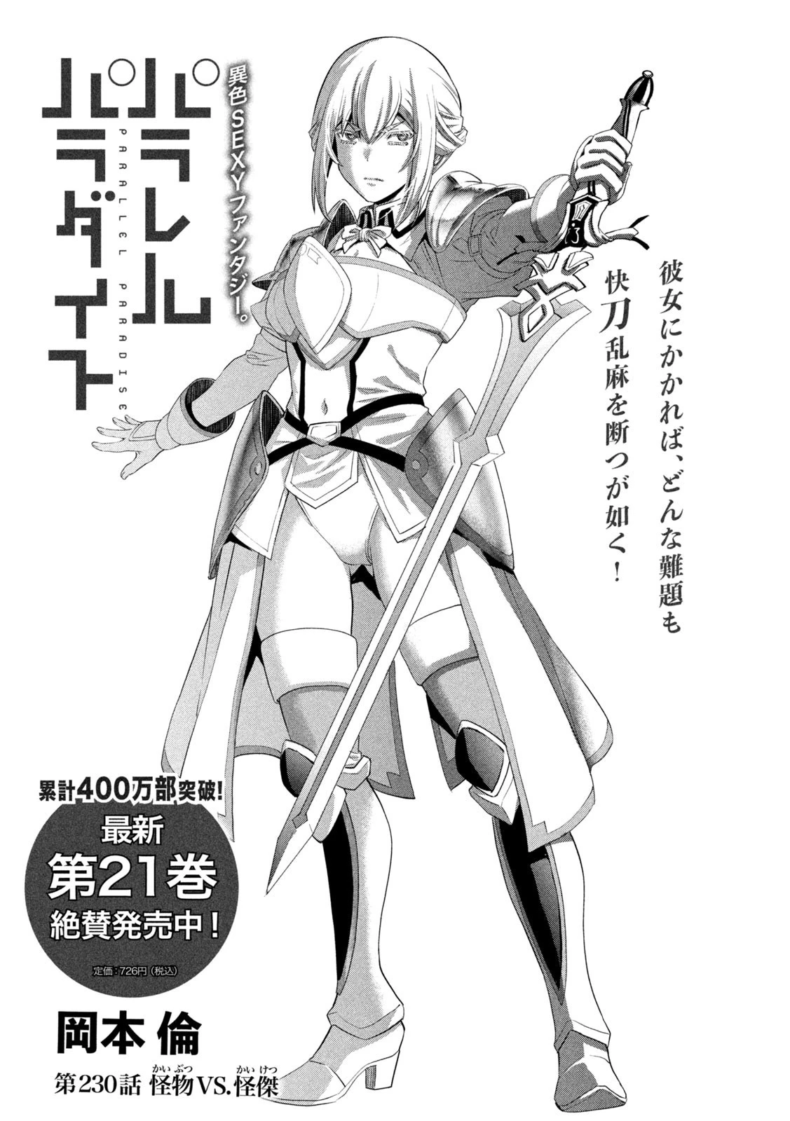 パラレルパラダイス 第230話 - 1