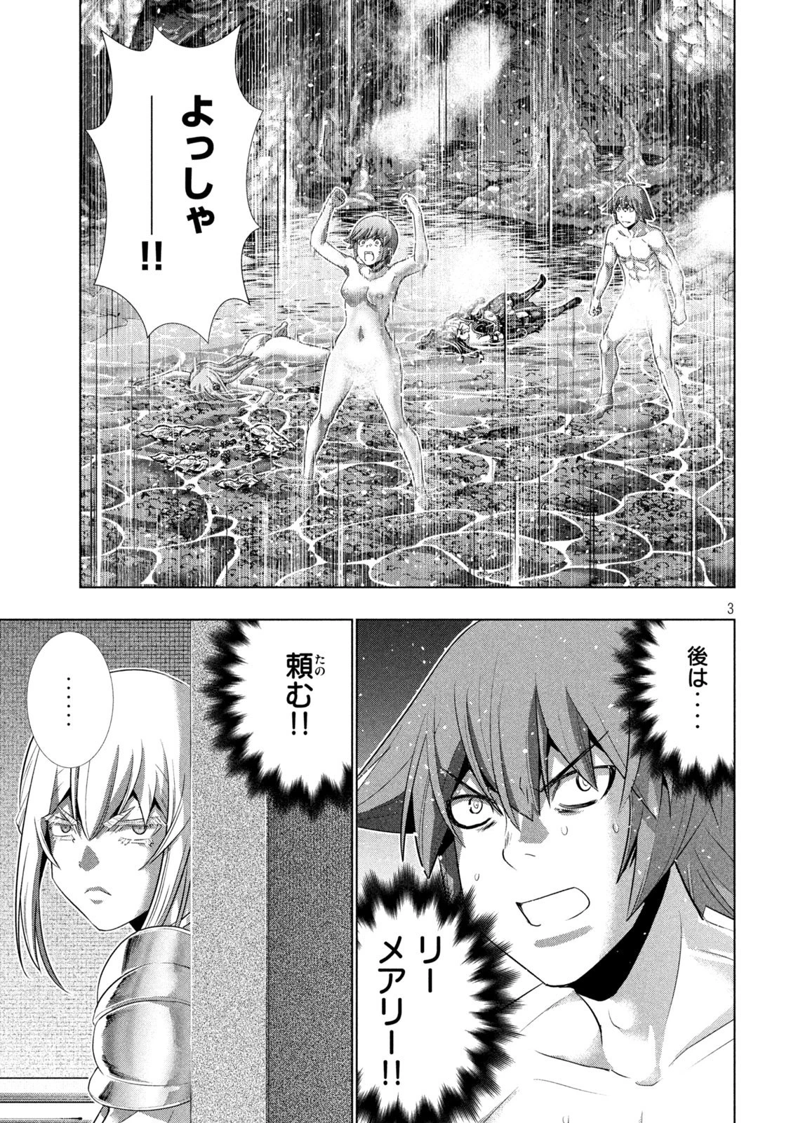 パラレルパラダイス 第230話 - 3