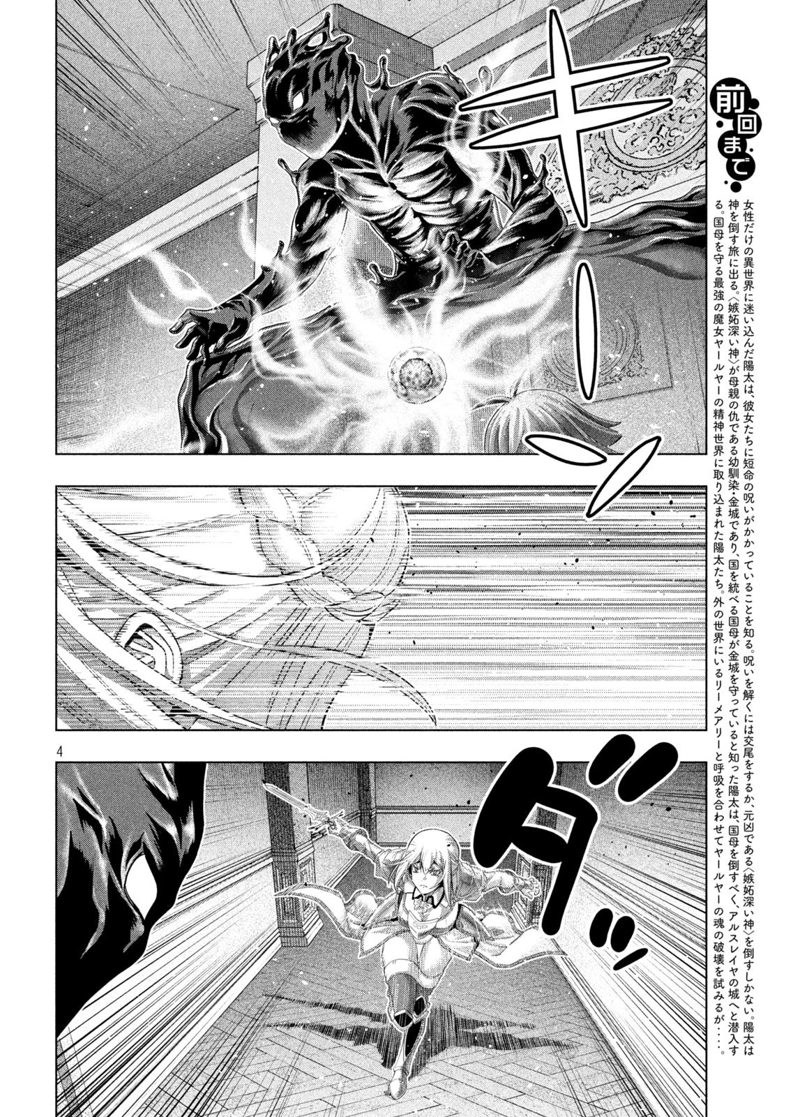 パラレルパラダイス 第230話 - 4