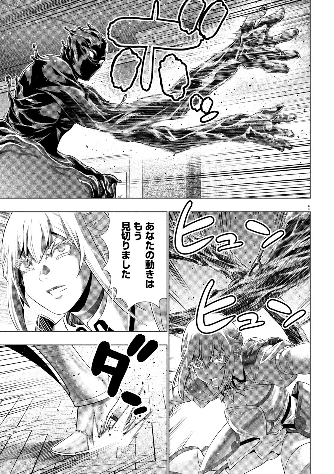 パラレルパラダイス 第230話 - 5