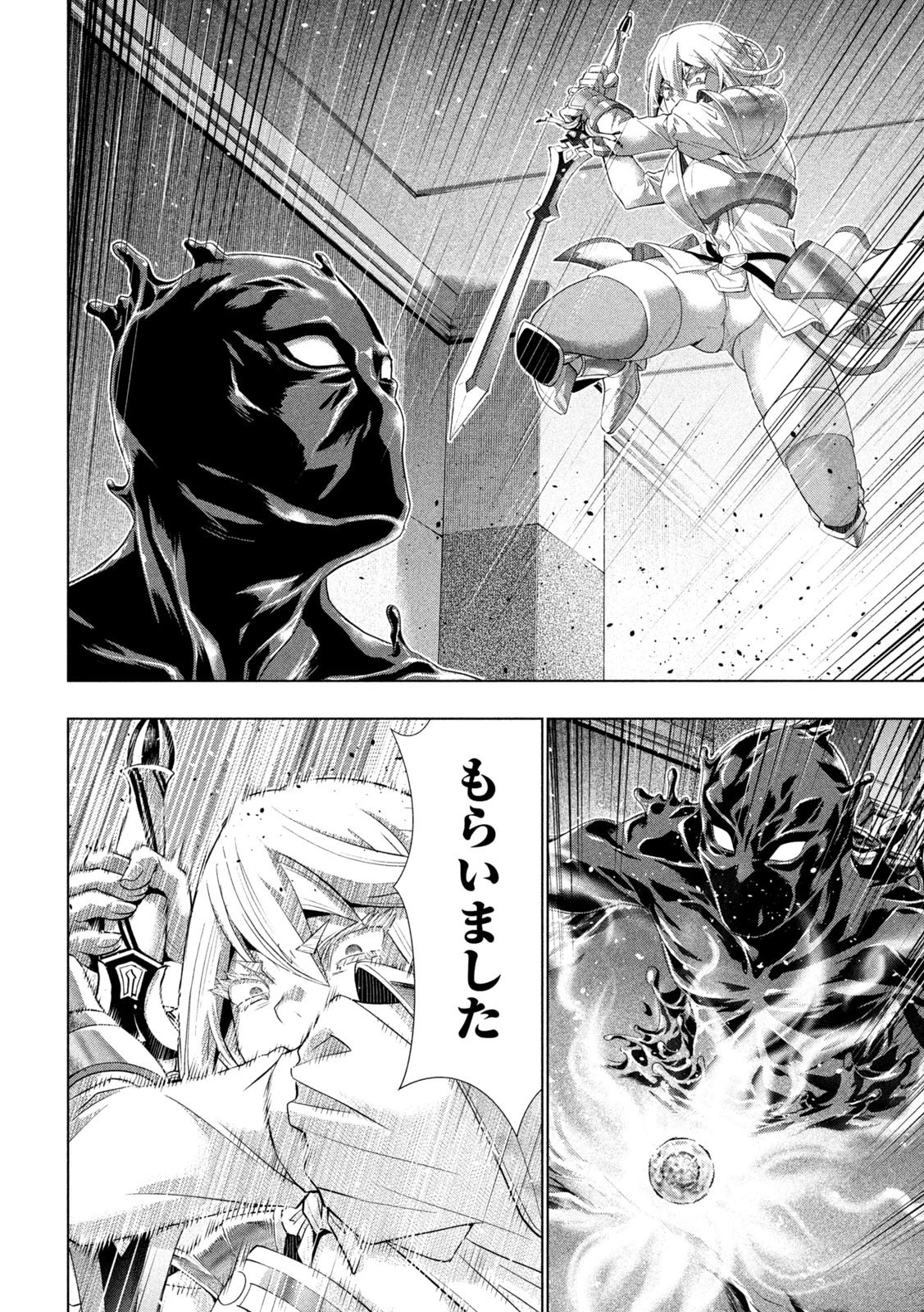パラレルパラダイス 第230話 - 6