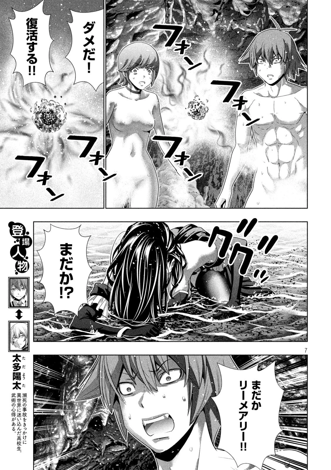 パラレルパラダイス 第230話 - 7