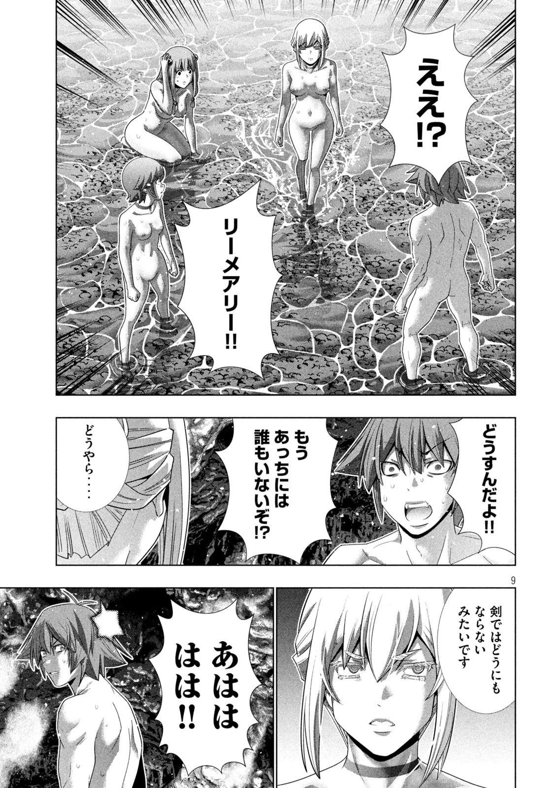 パラレルパラダイス 第230話 - 9
