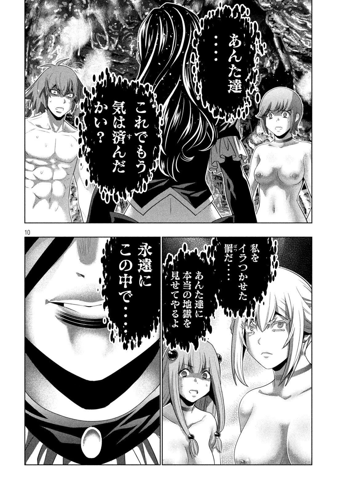 パラレルパラダイス 第230話 - 10