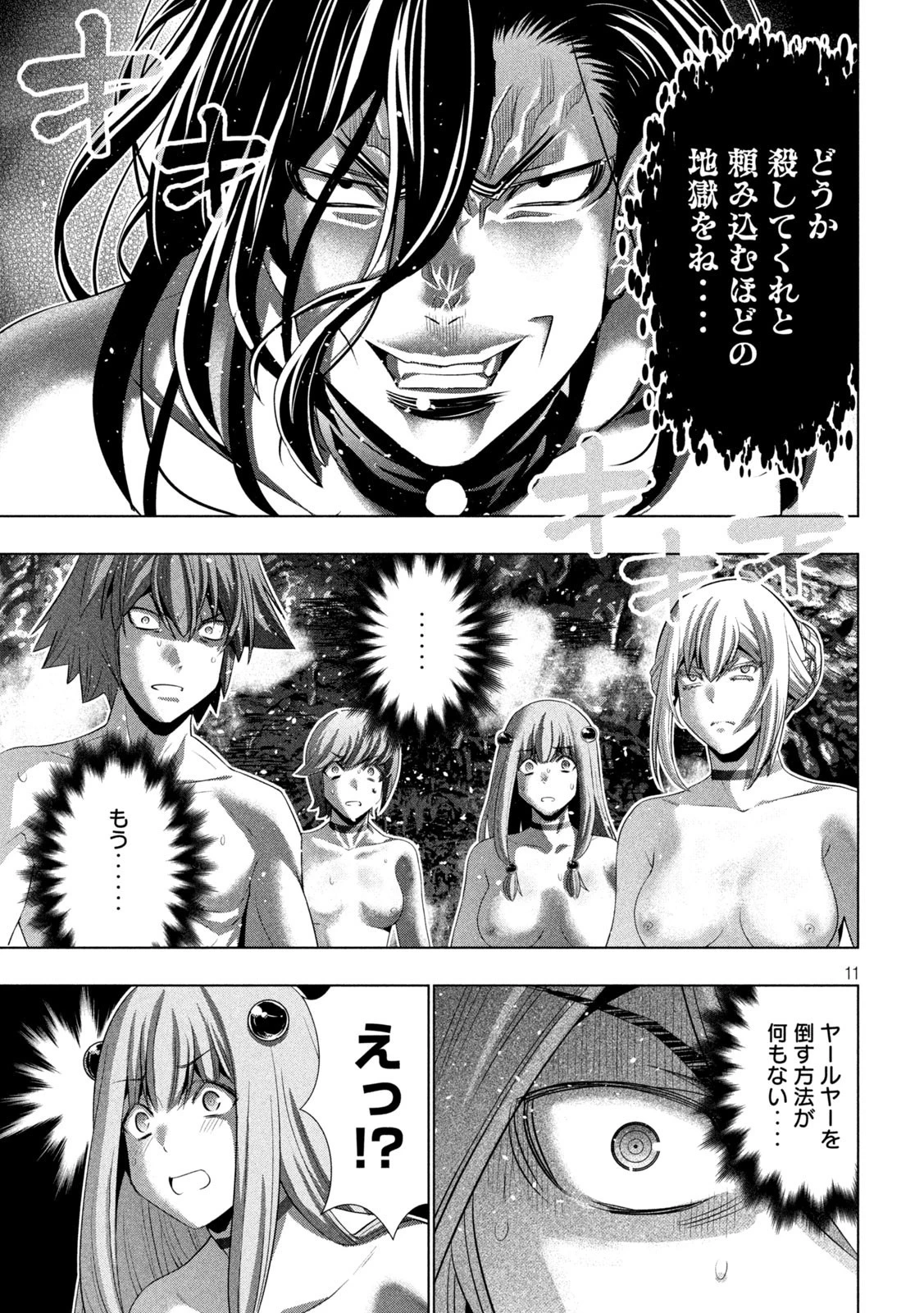 パラレルパラダイス 第230話 - 11