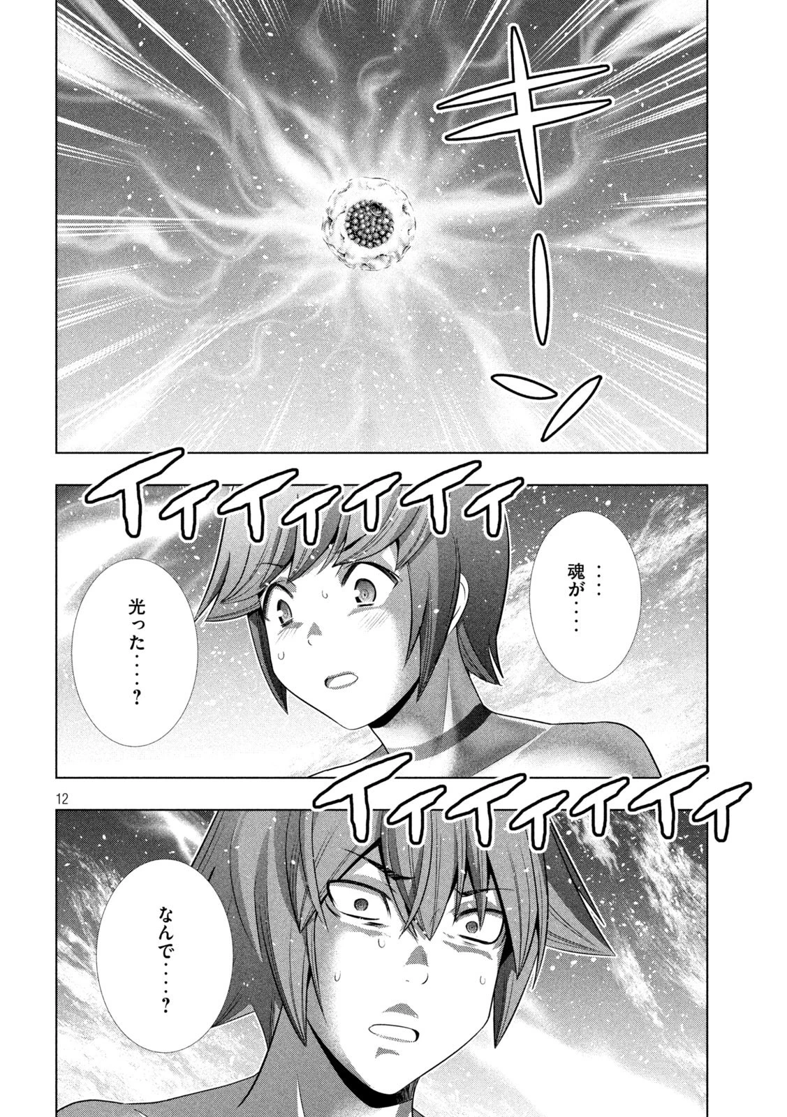 パラレルパラダイス 第230話 - 12