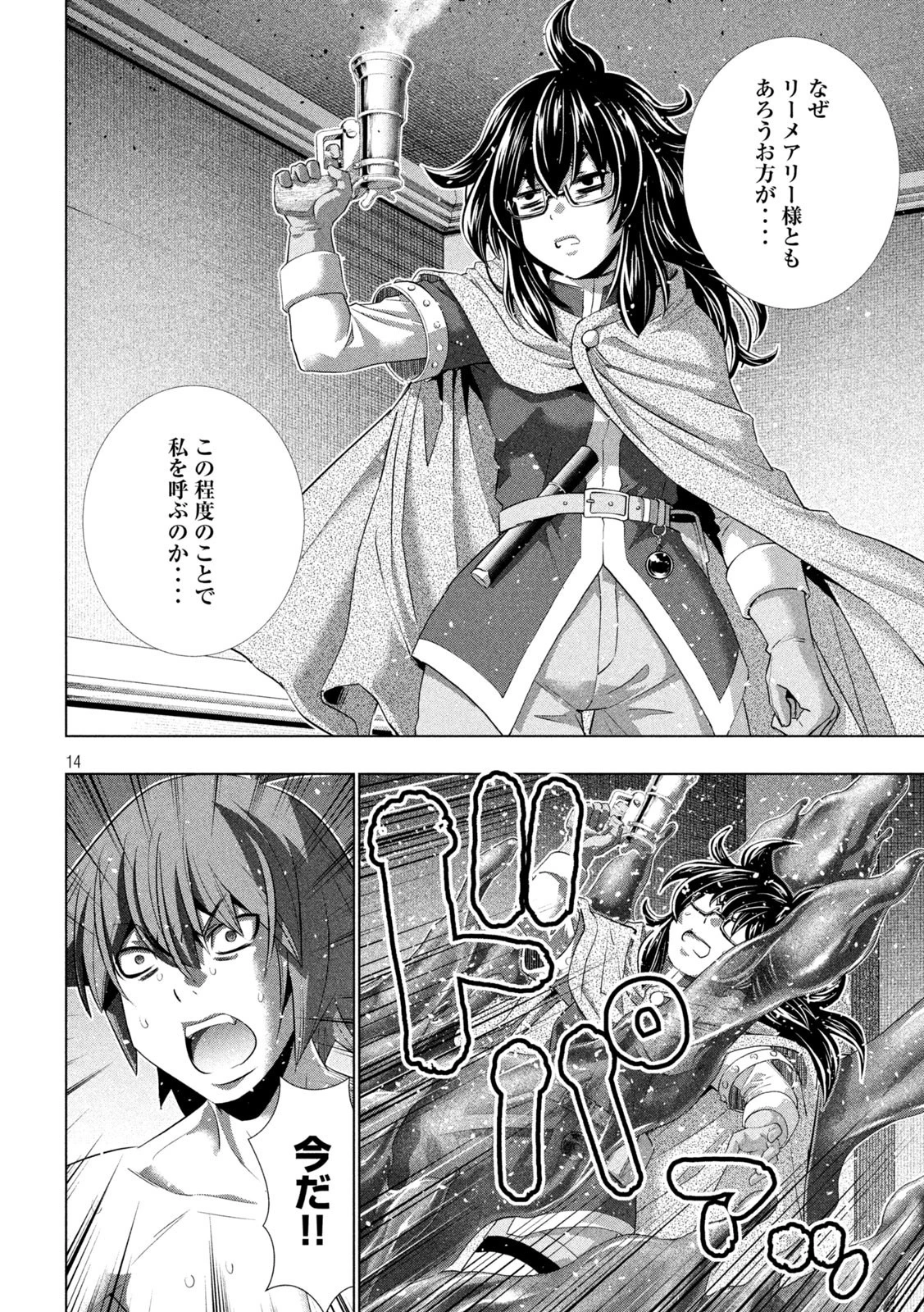パラレルパラダイス 第230話 - 14