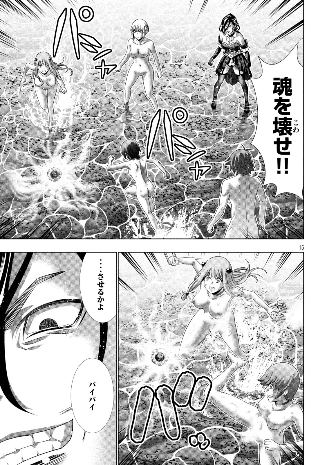 パラレルパラダイス 第230話 - 15