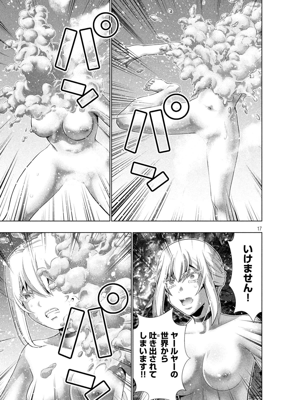 パラレルパラダイス 第230話 - 17