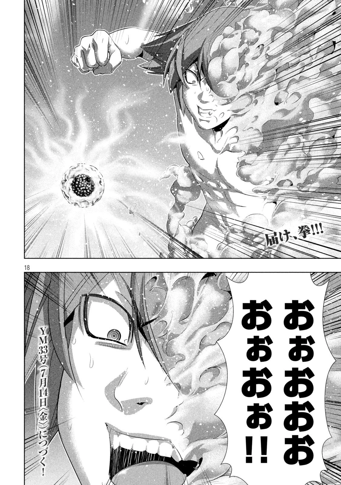 パラレルパラダイス 第230話 - 18