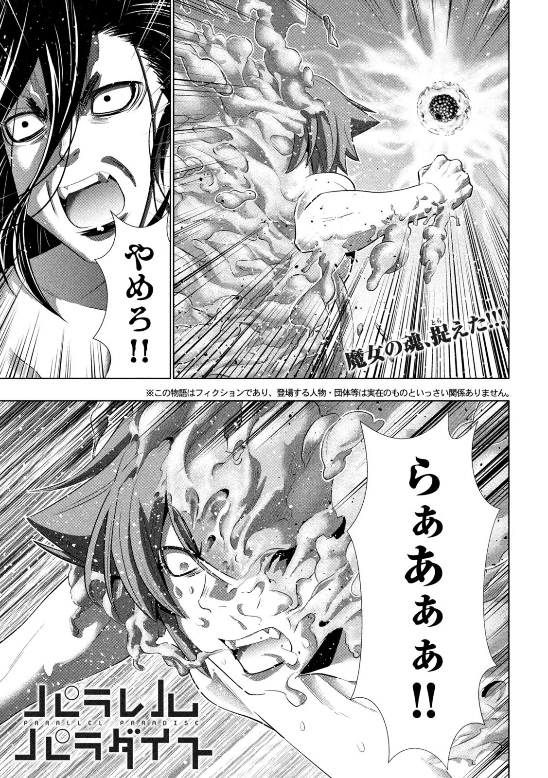 パラレルパラダイス 第231話 - 1