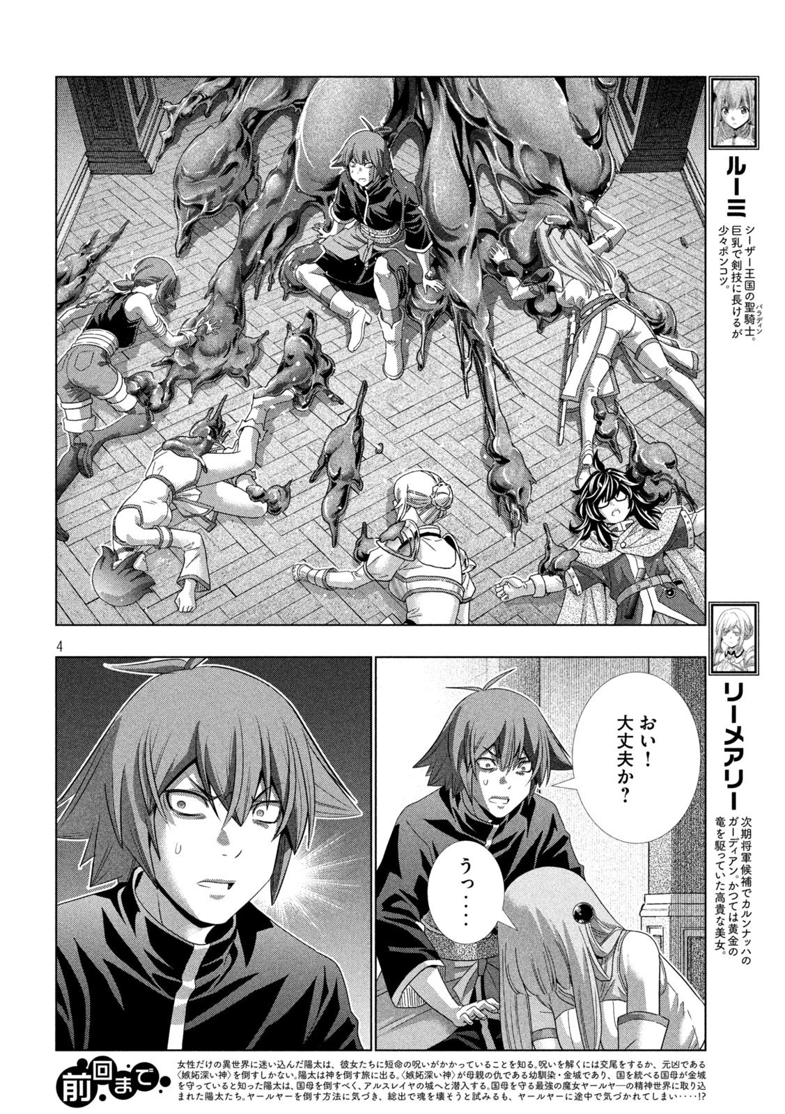 パラレルパラダイス 第231話 - 4