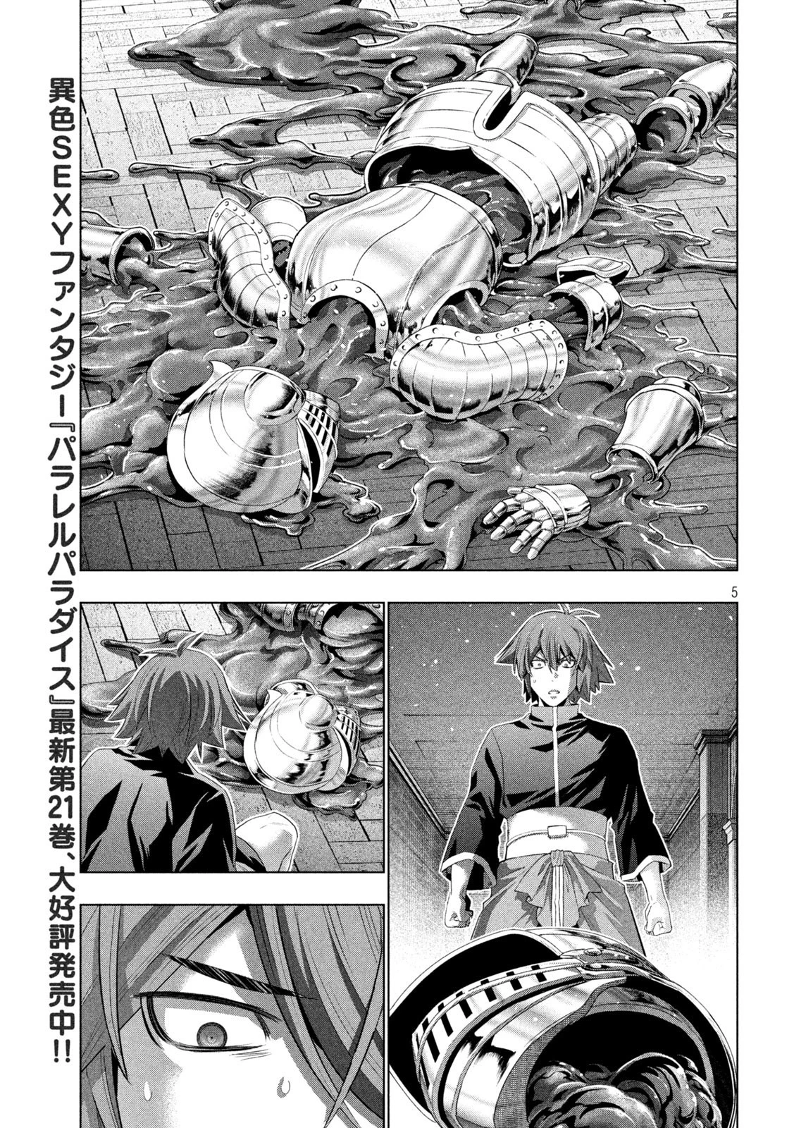 パラレルパラダイス 第231話 - 5