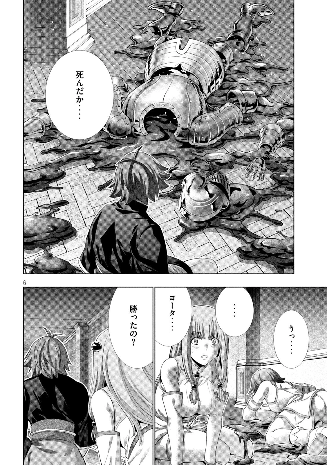 パラレルパラダイス 第231話 - 6