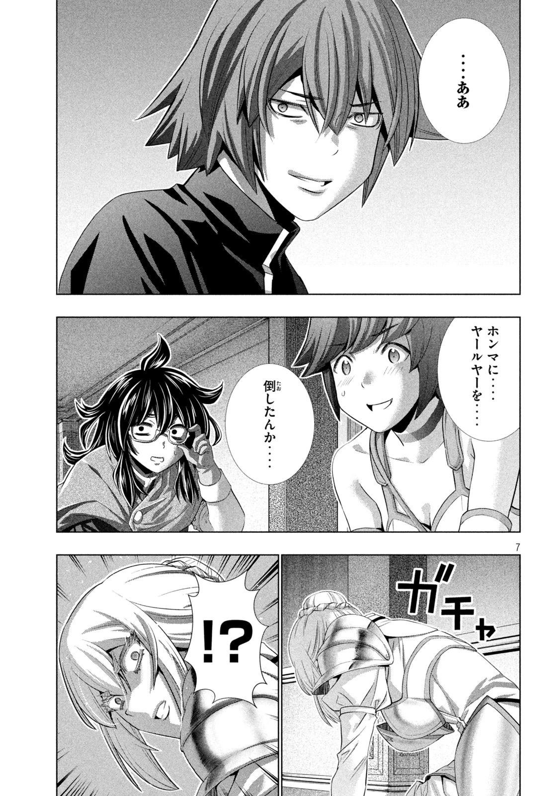 パラレルパラダイス 第231話 - 7
