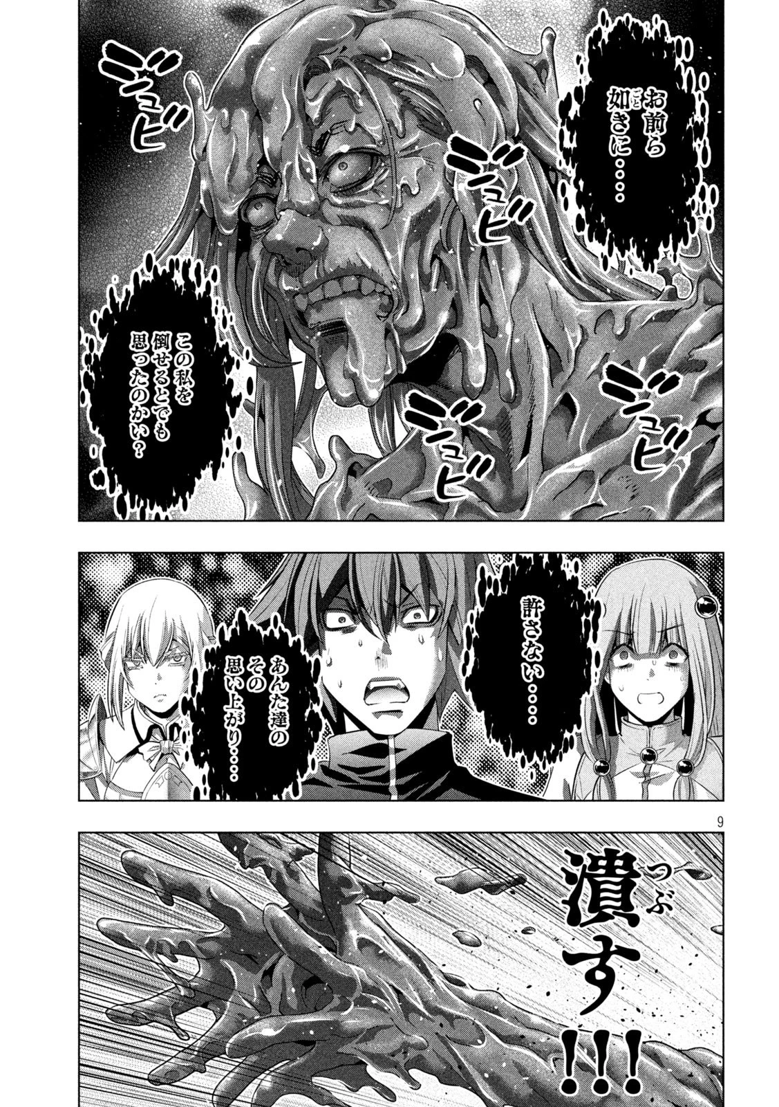 パラレルパラダイス 第231話 - 9