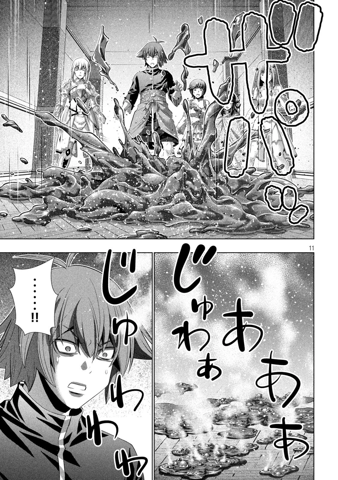 パラレルパラダイス 第231話 - 11