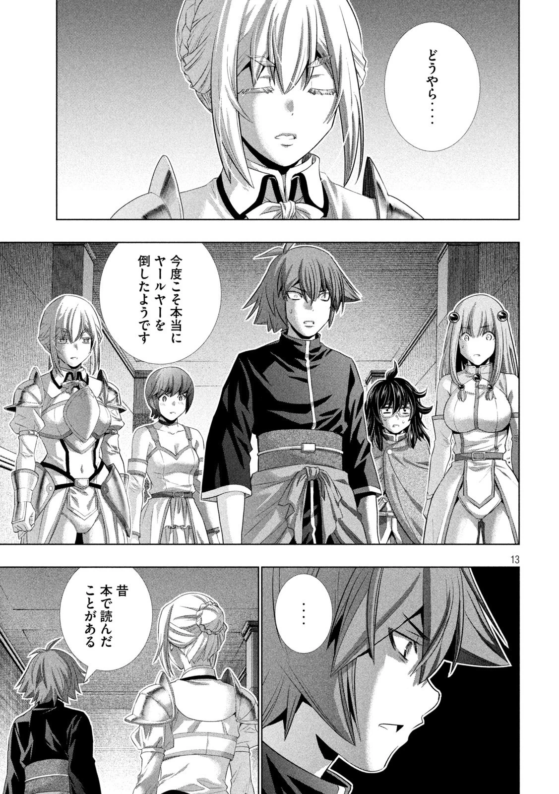 パラレルパラダイス 第231話 - 13