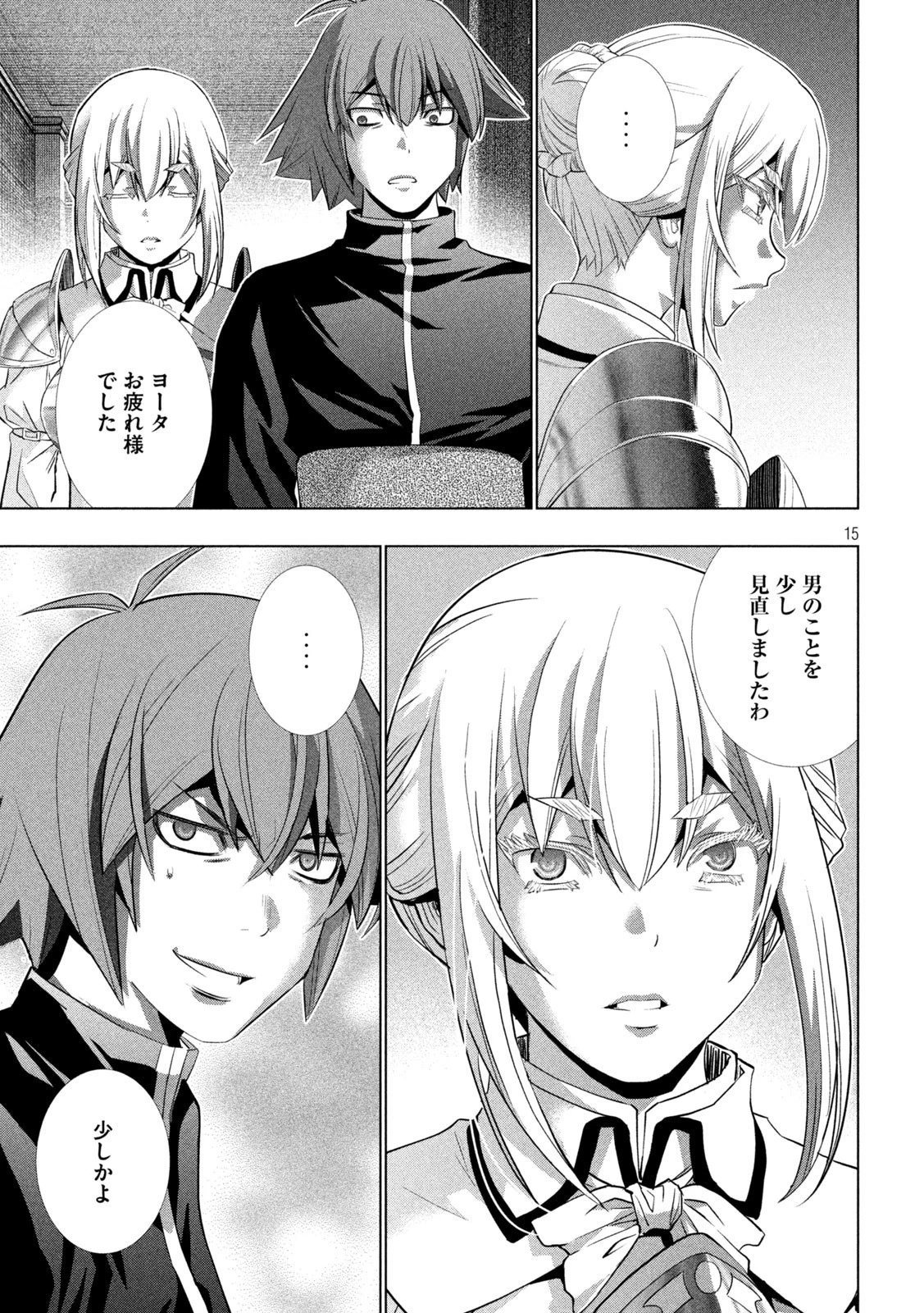 パラレルパラダイス 第231話 - 15